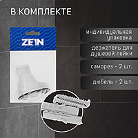 Держатель для душевой лейки ZEIN Z117, регулируемый, хром