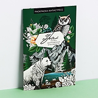 Блокнот раскраска А5 "Урал"