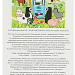 Пазл-рамка Синий Трактор На ферме 15 элементов 4650250562504