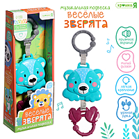 Крошка Я Музыкальная подвеска "Весёлые зверята" SL-06898C звук, коала