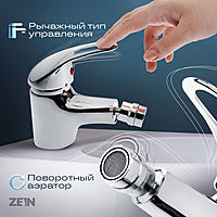 Смеситель для биде ZEIN Z3374, картридж керамика 35 мм, регулировка потока, цвет хром