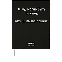 Дневник универсальный для 1-11 класса "Ну, могло быть и хуже", интегральная обложка, искусственная кожа, шелкография, ляссе, 80 г/м2