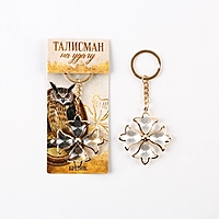 Брелок "Талисман удачи", 9 х 4 см