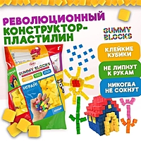 Конструктор-пластилин "Gummy Blocks" жёлтый в zip-пак Т23940