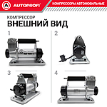 Компрессор автомобильный Autoprofi AK-900 с сумкой
