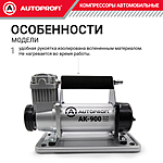 Компрессор автомобильный Autoprofi AK-900 с сумкой