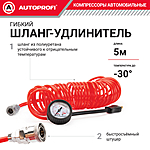 Компрессор автомобильный Autoprofi AK-900 с сумкой