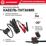 Компрессор автомобильный Autoprofi AK-900 с сумкой