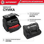 Компрессор автомобильный Autoprofi AK-900 с сумкой