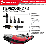 Компрессор автомобильный Autoprofi AK-900 с сумкой