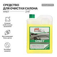 Средство для очистки салона ATAS "VINET", универсальное, концентрат, 2 кг 5422