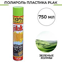 Полироль пластика Plak Зеленые холмы, аэрозоль, 750 мл 1416