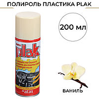 Полироль пластика Plak Ваниль, аэрозоль, 200 мл 5102