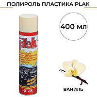 Полироль пластика Plak Ваниль, аэрозоль, 400 мл 5123