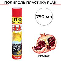Полироль пластика Plak Гранат, аэрозоль, 750 мл 516023