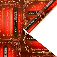 Бумага упаковочная глянцевая "Успехов во всем", 100 х 70 см