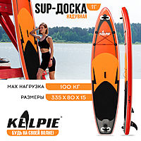 SUP доска надувная прогулочная KELPIE 11", 335х80х15 см