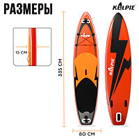 SUP доска надувная прогулочная KELPIE 11", 335х80х15 см