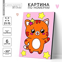 Картина по номерам "Котик со звёздочками" 21х15 см