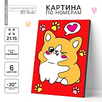 Картина по номерам "Милый корги" 21х15 см