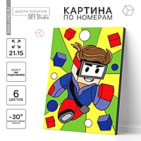 Картина по номерам "Смелый герой" 21х15 см