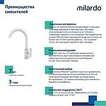 Смеситель для кухни Milardo Meal M01WTJ0M05 белый матовый