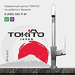 Смеситель для кухни Tokito Sendai TOK-SEN-1013 высокий излив