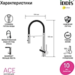 Смеситель для кухни IDDIS Ace ACESBFFi05 гибкий излив хром