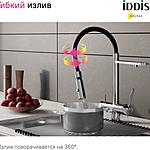 Смеситель для кухни IDDIS Ace ACESBFFi05 гибкий излив хром