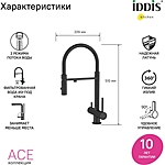 Смеситель для кухни IDDIS Ace ACEBLFFi05 черный матовый