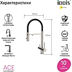 Смеситель для кухни IDDIS Ace ACEBNFFi05 гибкий излив сатин