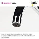 Смеситель для кухни IDDIS Pure PURBLFJi05 черный матовый