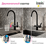 Смеситель для кухни IDDIS Pure PURBLFJi05 черный матовый