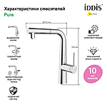 Смеситель для кухни IDDIS Pure PURSBPFi05 хром