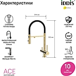 Смеситель для кухни IDDIS Ace ACEMGFFi05 матовое золото