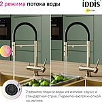 Смеситель для кухни IDDIS Ace ACEMGFFi05 матовое золото