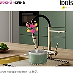 Смеситель для кухни IDDIS Ace ACEMGFFi05 матовое золото