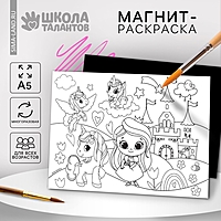 Магнит-раскраска многоразовая "Принцесса и сказочные Единорожки", 14,8*21 см