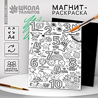 Магнит-раскраска многоразовая "Цифры", 21*29,7 см