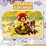 Макси-пазл Львенок и Черепаха контурный 15 элементов