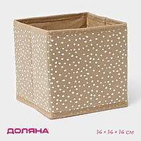 Короб для хранения Доляна "Points" 14х14х14 см, цвет бежевый