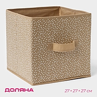 Короб для хранения Доляна "Points" 27х27х27 см, цвет бежевый