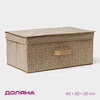 Короб для хранения с крышкой Доляна "Points" 45х30х20 см, цвет бежевый