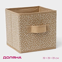 Короб для хранения Доляна "Points" 19х19х19 см, цвет бежевый