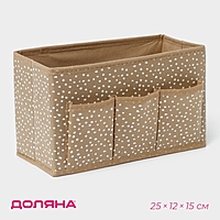 Бокс для косметики Доляна "Points" 25х12х15 см, цвет бежевый