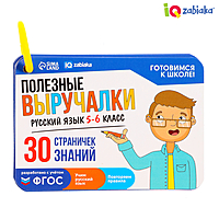 Полезные выручалки «Русский язык 5-6 класс»