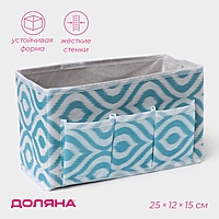 Бокс для косметики Доляна "Лагуна" 25х12х15 см, цвет бирюзовый