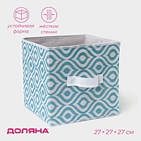 Короб для хранения Доляна "Лагуна" 27х27х27 см, цвет бирюзовый