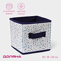 Короб для хранения Доляна "Мармелад" 19х19х19 см, цвет синий