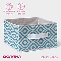 Короб для хранения Доляна "Лагуна" 29х29х18 см, цвет бирюзовый
